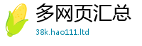 新澳门天天免费精准大全谜语所2025年天天彩资料大全图片